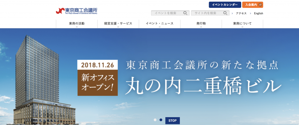 東京商工会議所のトップページ