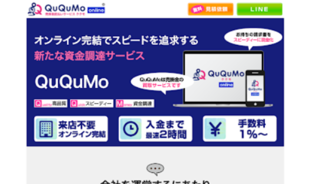 QuQuMo 公式サイト