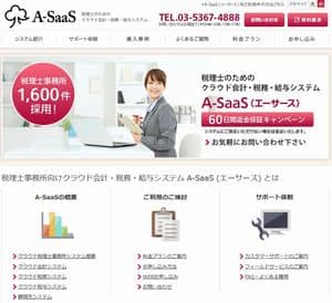 ASaaSシステム