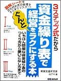 本：「3ステップ式だから資金繰り表で経営をぐんとラクにする本」あさ出版（共著）