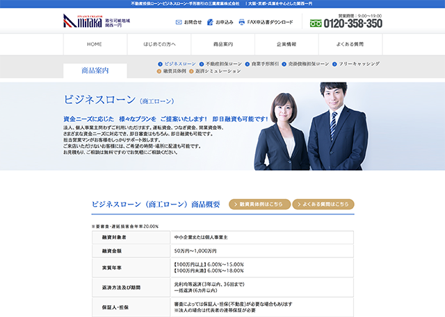 ビジネスローン(商工ローン):三鷹産業株式会社（2019年！NEW）