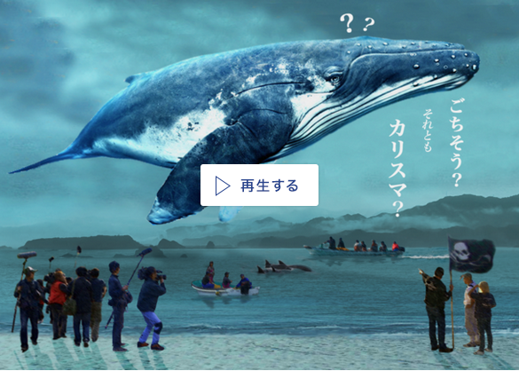 クジラを巡る世界的論争