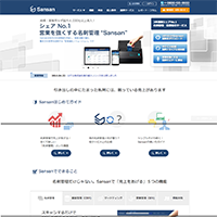 05【シェアNo.1】営業を強くする名刺管理Sansan クラウド名刺管理サービス