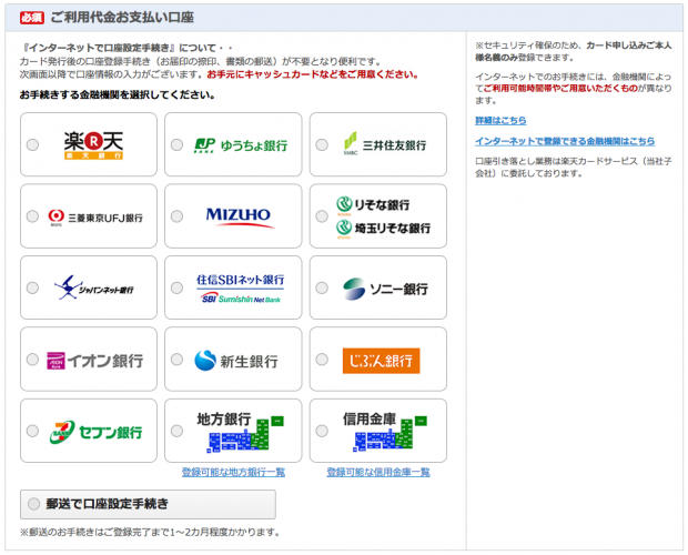 楽天カード支払い口座