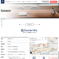 株式会社キャスター