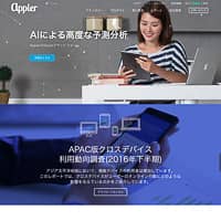 Appier Japan株式会社