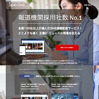 株式会社Spectee （スペクティ）