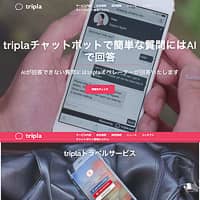 tripla（トリプラ）株式会社