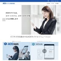 AOSモバイル株式会社