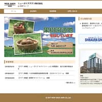ニューガイアアグリ株式会社