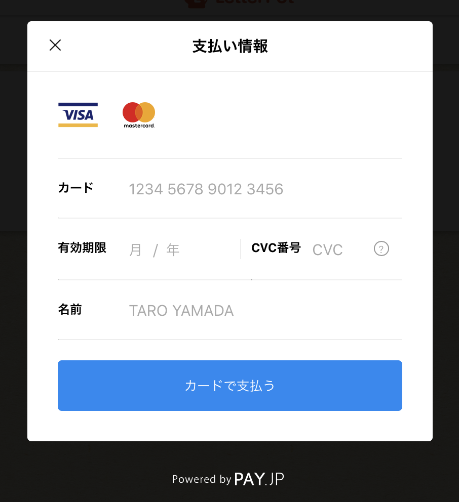 レターポットで、プリペイド式カードを使う