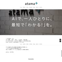 atama plus株式会社