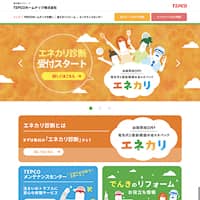 TEPCOホームテック株式会社