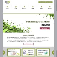 株式会社ZenmuTechのトップページ