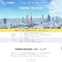 株式会社JTOWERのトップページ