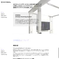 株式会社SYMBOLのトップページ