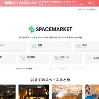 株式会社スペースマーケットのトップページ