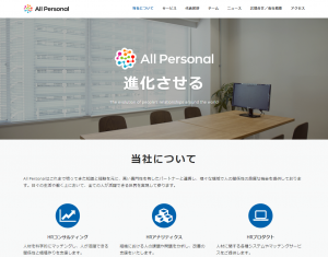 株式会社All Personalのトップページ