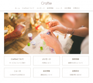 株式会社Craftie（クラフティ）