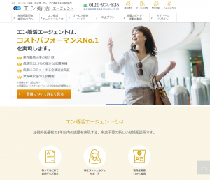 エン婚活エージェント株式会社