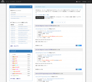 AtCoder株式会社