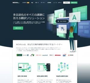 Wovn Technologies（ウォーブンテクノロジーズ）株式会社