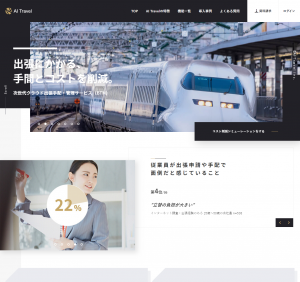 株式会社AIトラベル