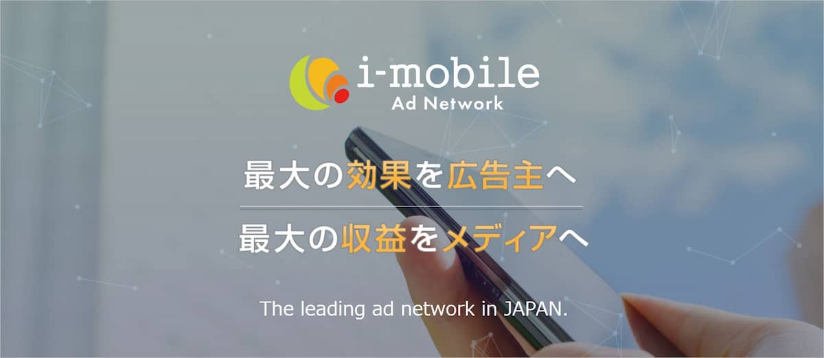 アイモバイルアドのトップ画面
