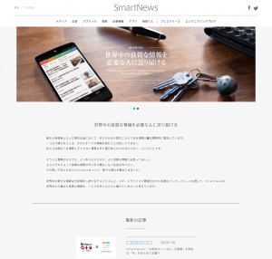 スマートニュース株式会社