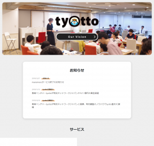 株式会社tyotto（ちょっと）