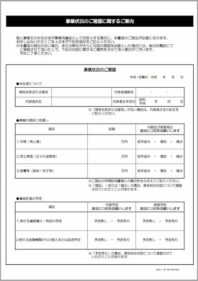 事業状況ご確認のサンプル