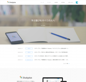 スタディプラス株式会社