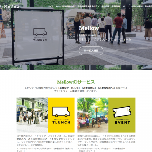 株式会社Mellow（メロウ）