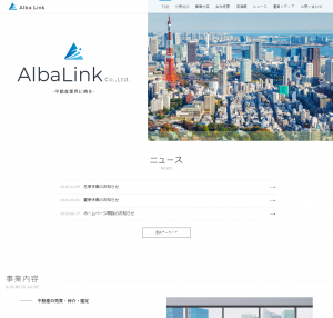 株式会社AlbaLink（アルバリンク）