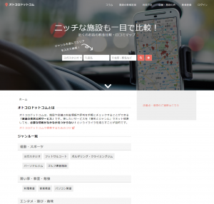 オトコロドットコム株式会社