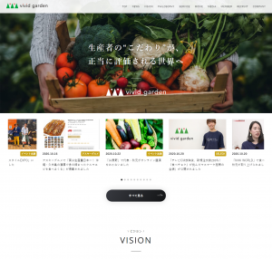 株式会社ビビッドガーデン