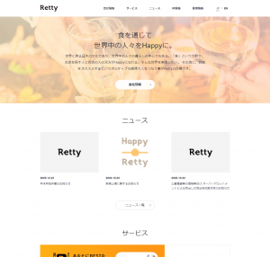 Retty株式会社