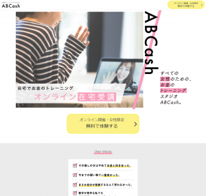 株式会社ABCash Technologies（エービーキャッシュテクノロジーズ）