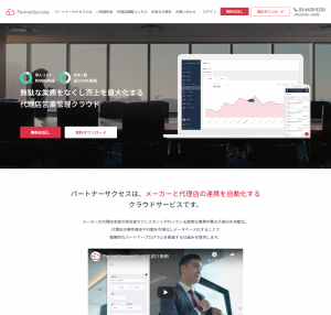 パートナーサクセス株式会社