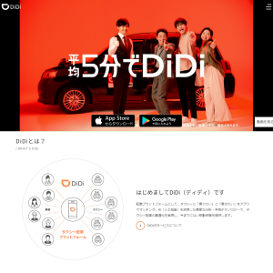 DiDiモビリティジャパン株式会社