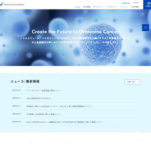 ノイルイミューン・バイオテック株式会社