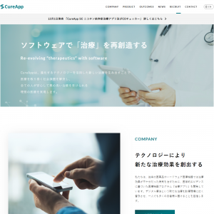 株式会社CureApp