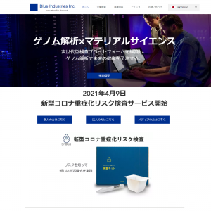 Blue Industries株式会社