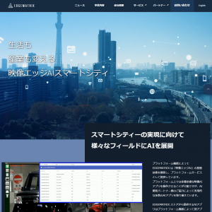 EDGEMATRIX（エッジマトリクス）株式会社