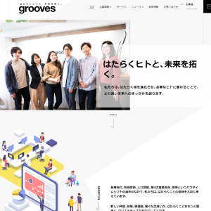 株式会社grooves（グルーヴス）