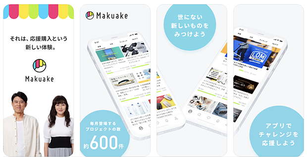 makuakeアプリ