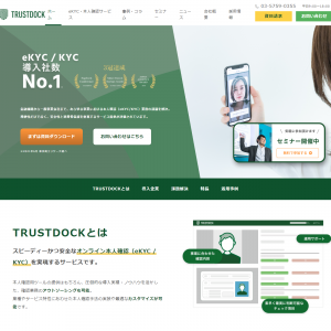 株式会社TRUSTDOCK