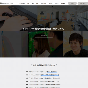 データビズラボ株式会社
