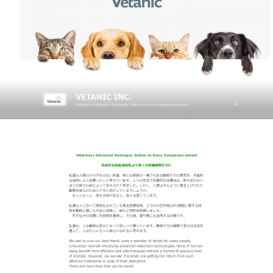 株式会社Vetanic