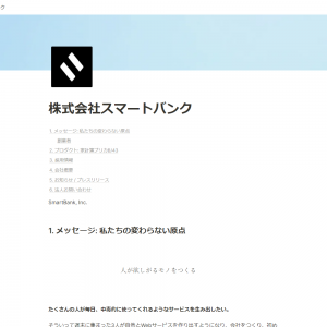 株式会社スマートバンク